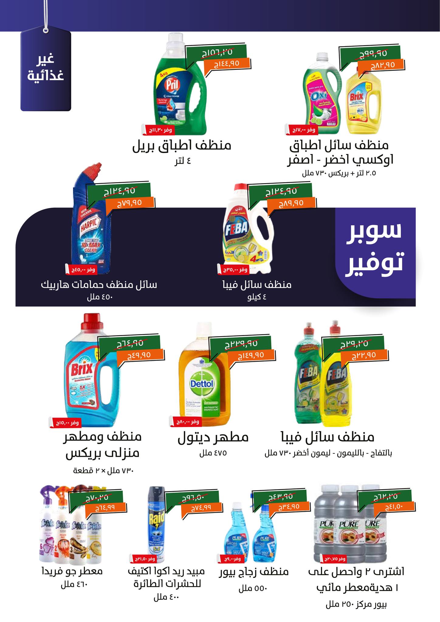 kheir-zaman offers from 15may to 31may 2025 عروض خير زمان من 15 مايو حتى 31 مايو 2025 صفحة رقم 17